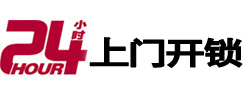 汝南24小时上门开锁公司